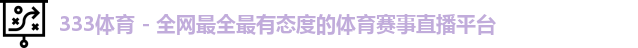 333体育